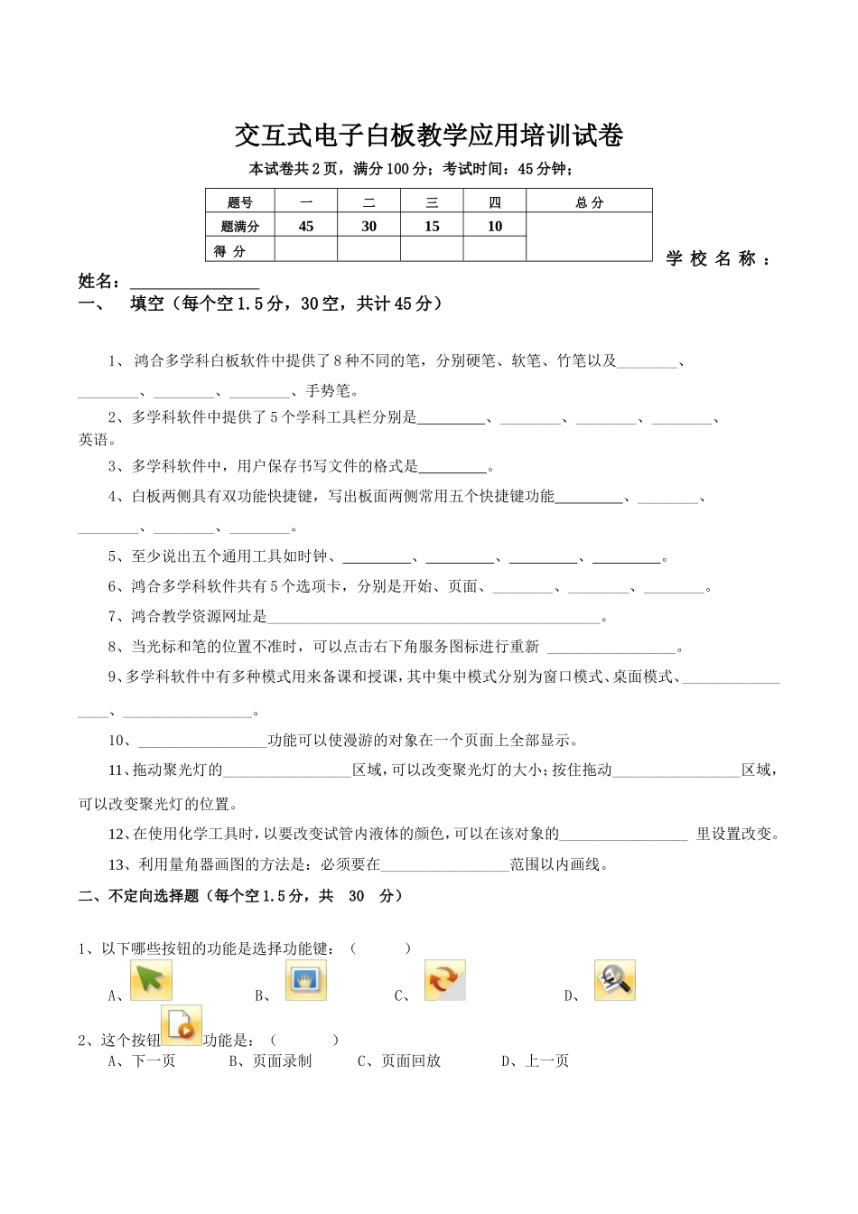 教师白板测试题_第1页