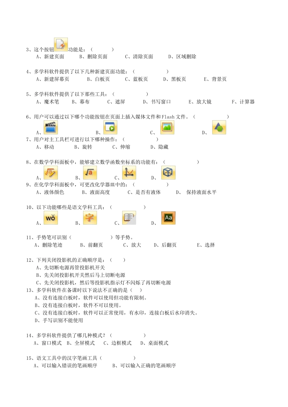 教师白板测试题_第2页