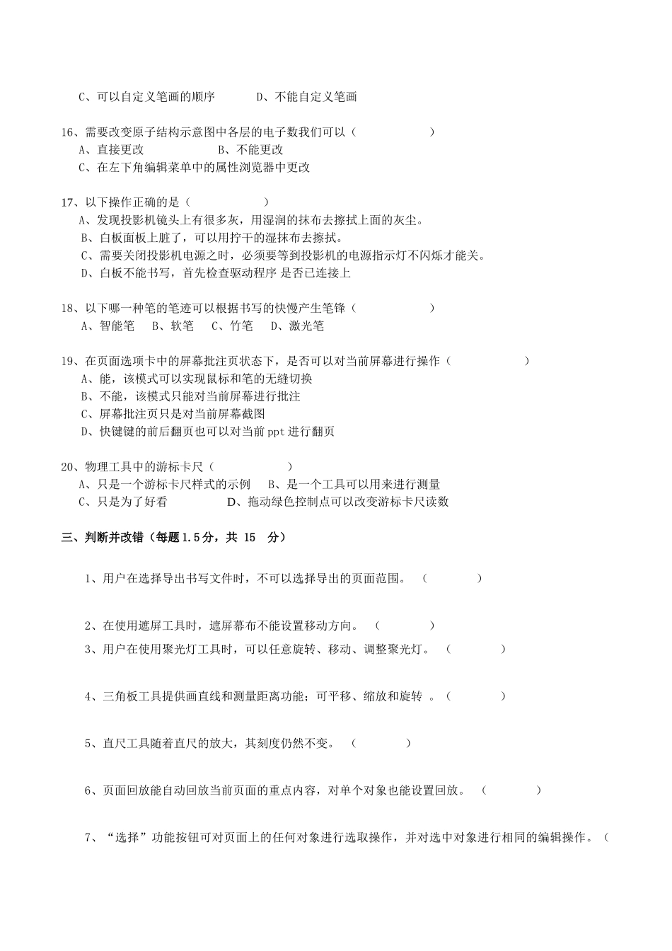 教师白板测试题_第3页