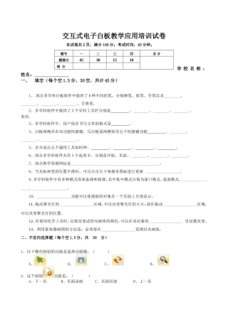 教师白板测试题