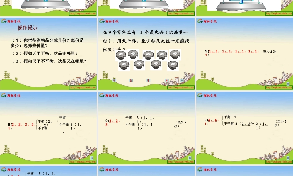 数学广角第二课时