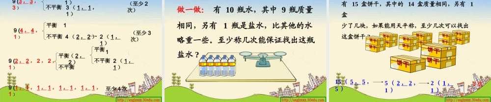 数学广角第二课时