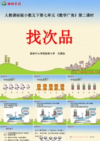 数学广角第二课时