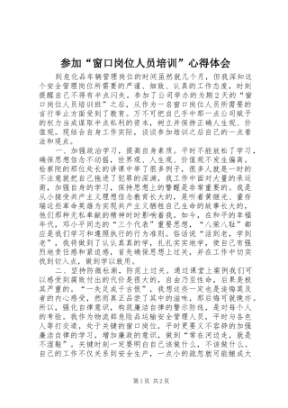 参加“窗口岗位人员培训”心得体会