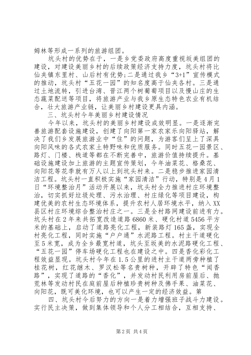 参观考察XX县区仙夹镇美丽乡村建设心得体会[模版]_第2页