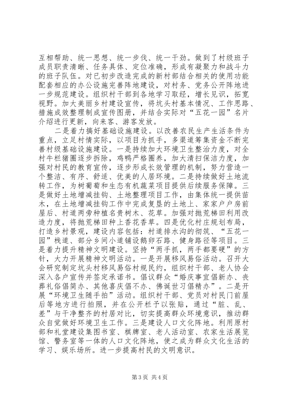 参观考察XX县区仙夹镇美丽乡村建设心得体会[模版]_第3页