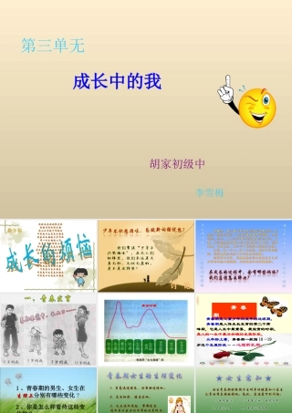 第七课_成长的烦恼