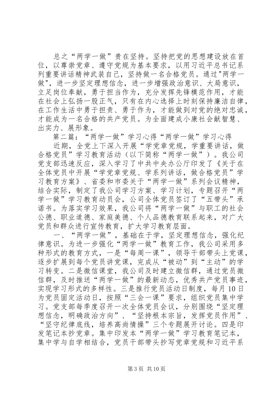 学习“两学一做”心得本会_第3页