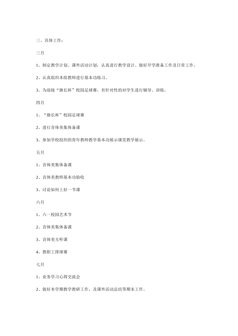 教研组工作计划_第2页