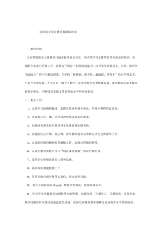 教研组工作计划