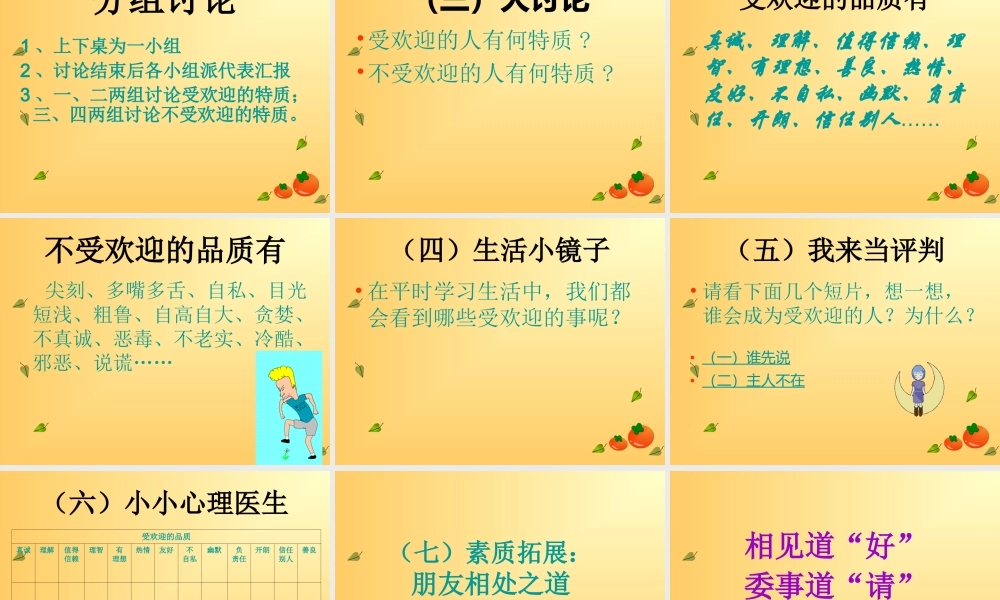 做个受欢迎的人