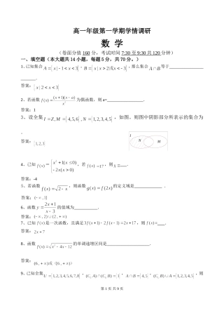 高一年级数学第一次调研测试