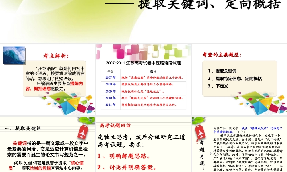 语段压缩——提取关键词、定向概括