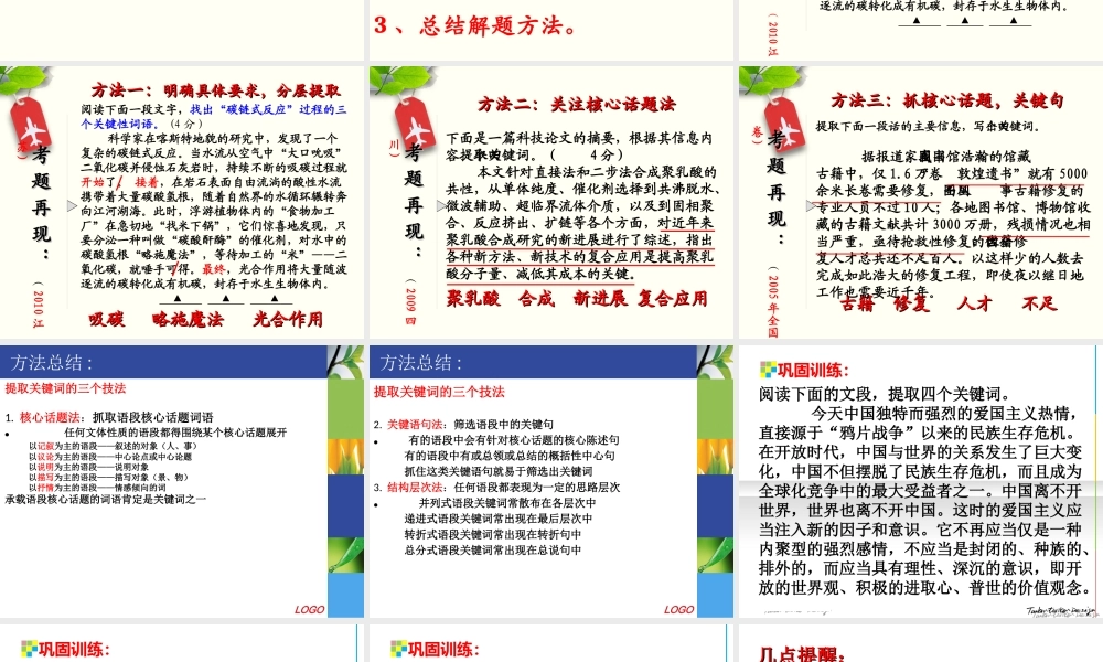 语段压缩——提取关键词、定向概括