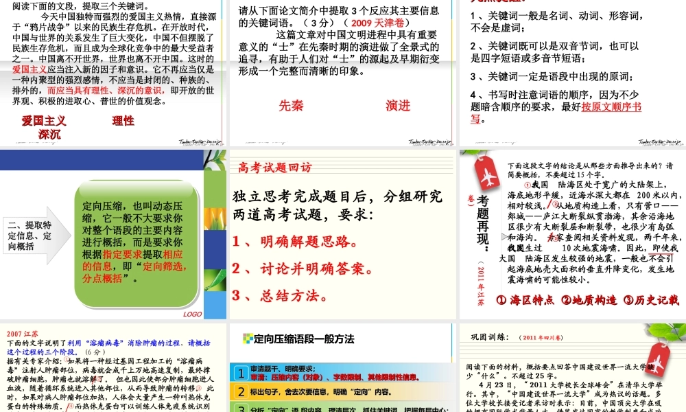 语段压缩——提取关键词、定向概括