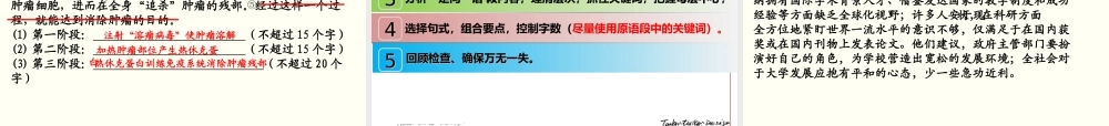 语段压缩——提取关键词、定向概括