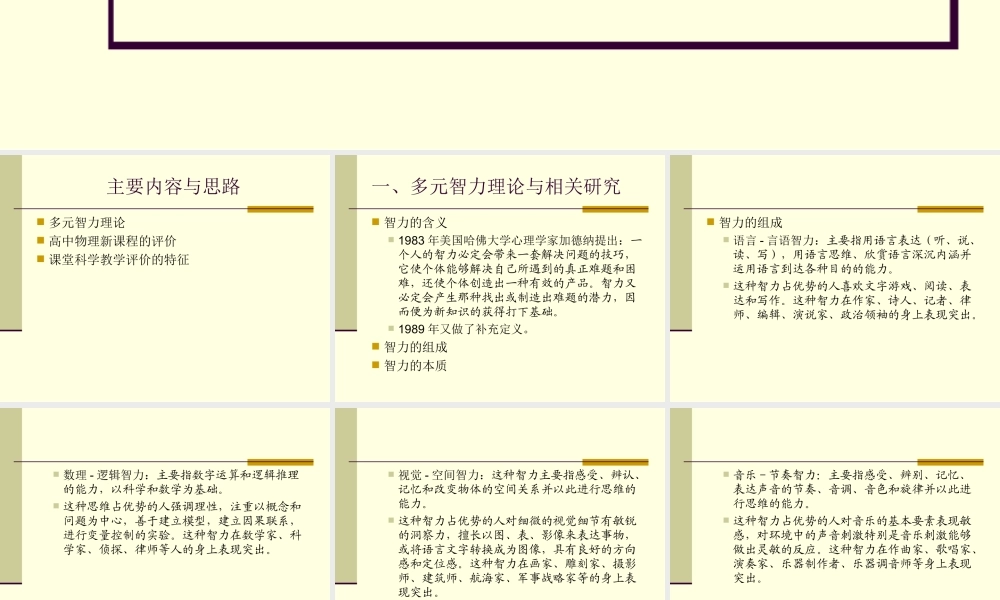 第五讲高中物理新课程的评价