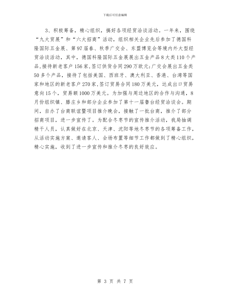 外经贸局年终工作总结开头与外经贸局治理庸懒散实施意见汇编_第3页