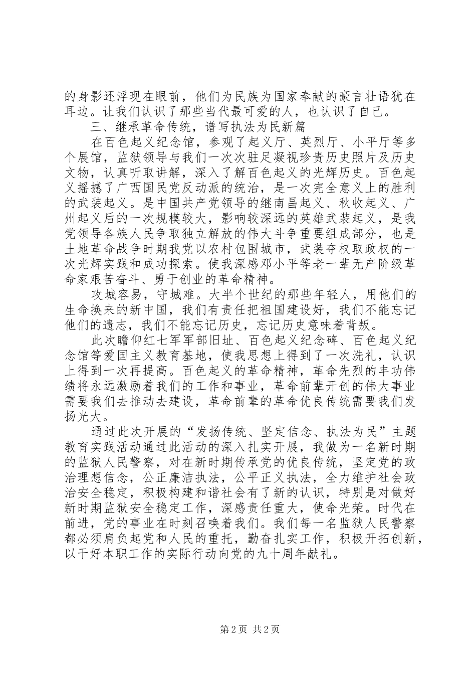 百色行心得体会_第2页