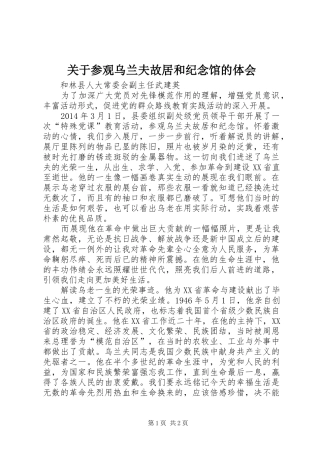 关于参观乌兰夫故居和纪念馆的体会