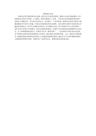 排球教学反思
