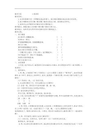 教学内容小兔请客
