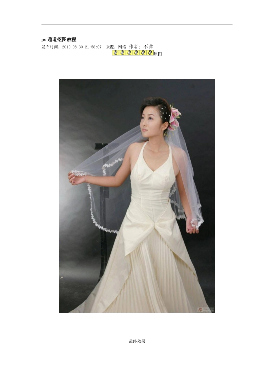 ps通道抠图教程_第1页