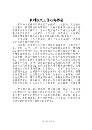 乡村振兴工作心得体会