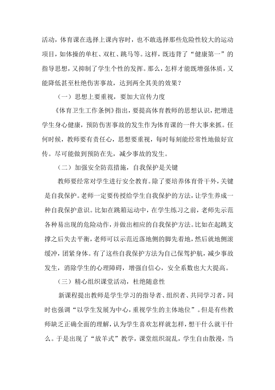 体育课堂伤害事故的思考_第2页