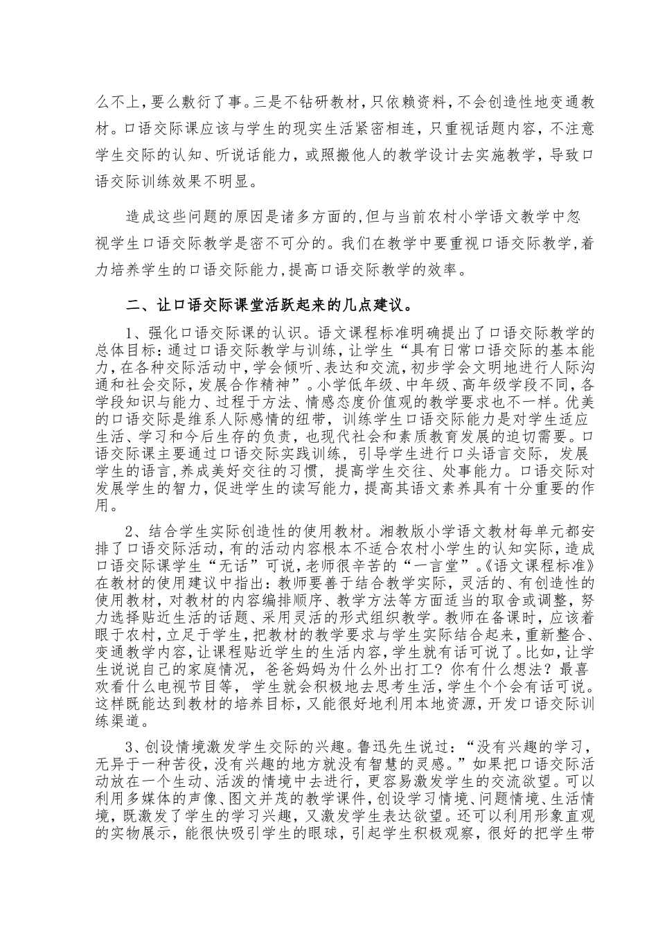 谈农村小学的口语交际课教学_第2页