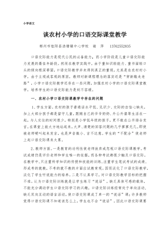 谈农村小学的口语交际课教学