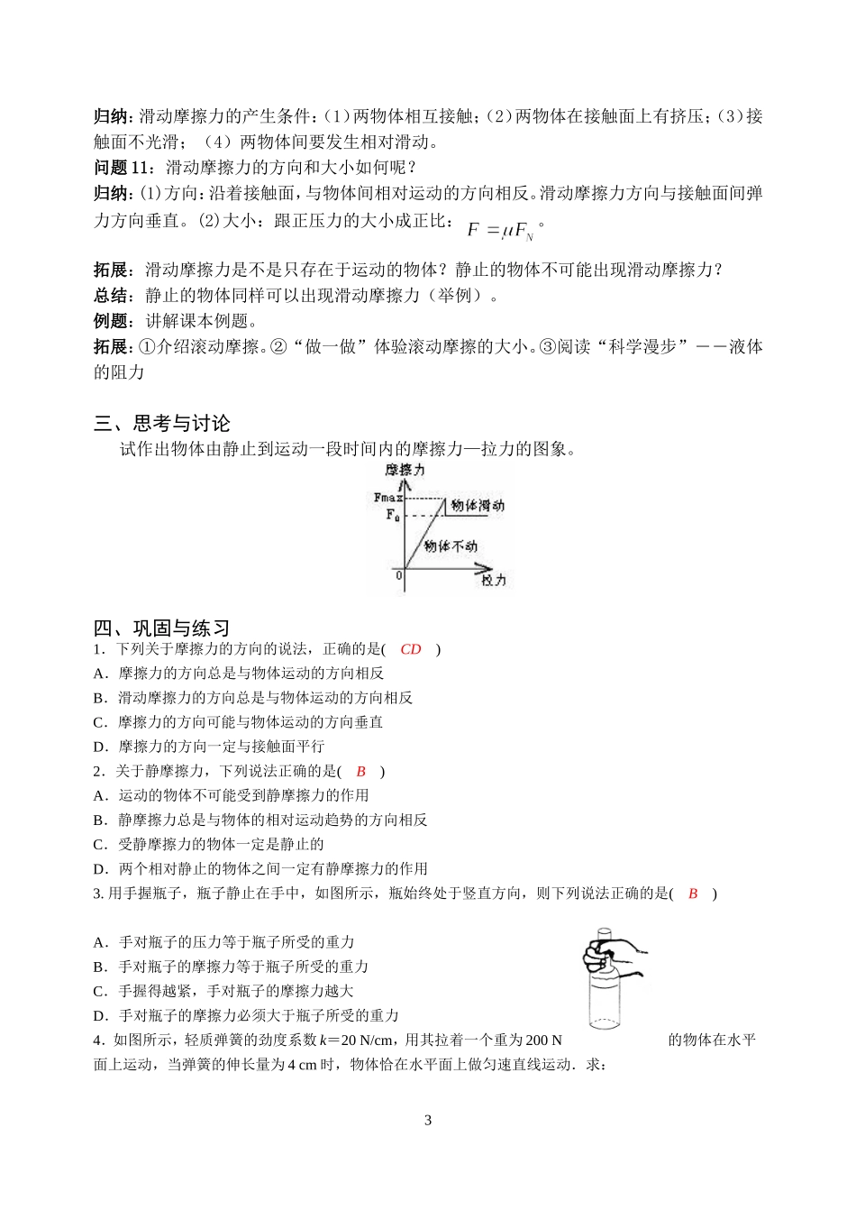 第三节《摩擦力》学案_第3页