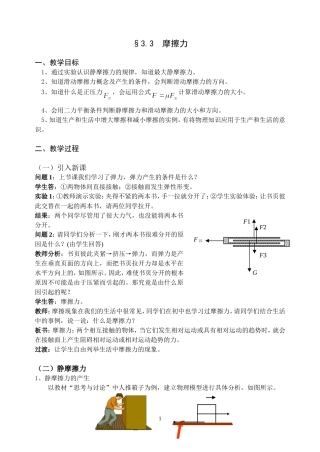 第三节《摩擦力》学案