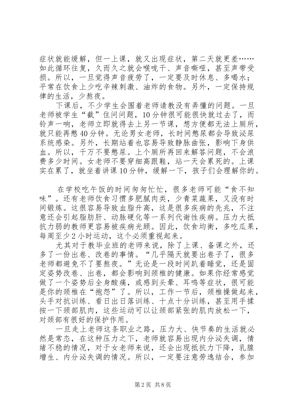 读《老师，您的身体还好吗？》有感5篇_第2页