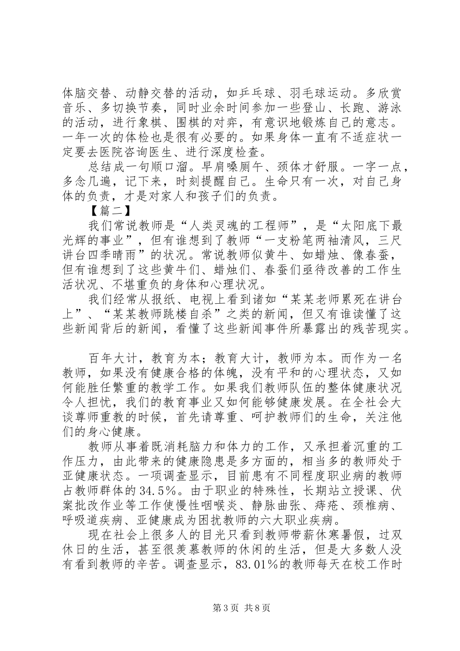 读《老师，您的身体还好吗？》有感5篇_第3页