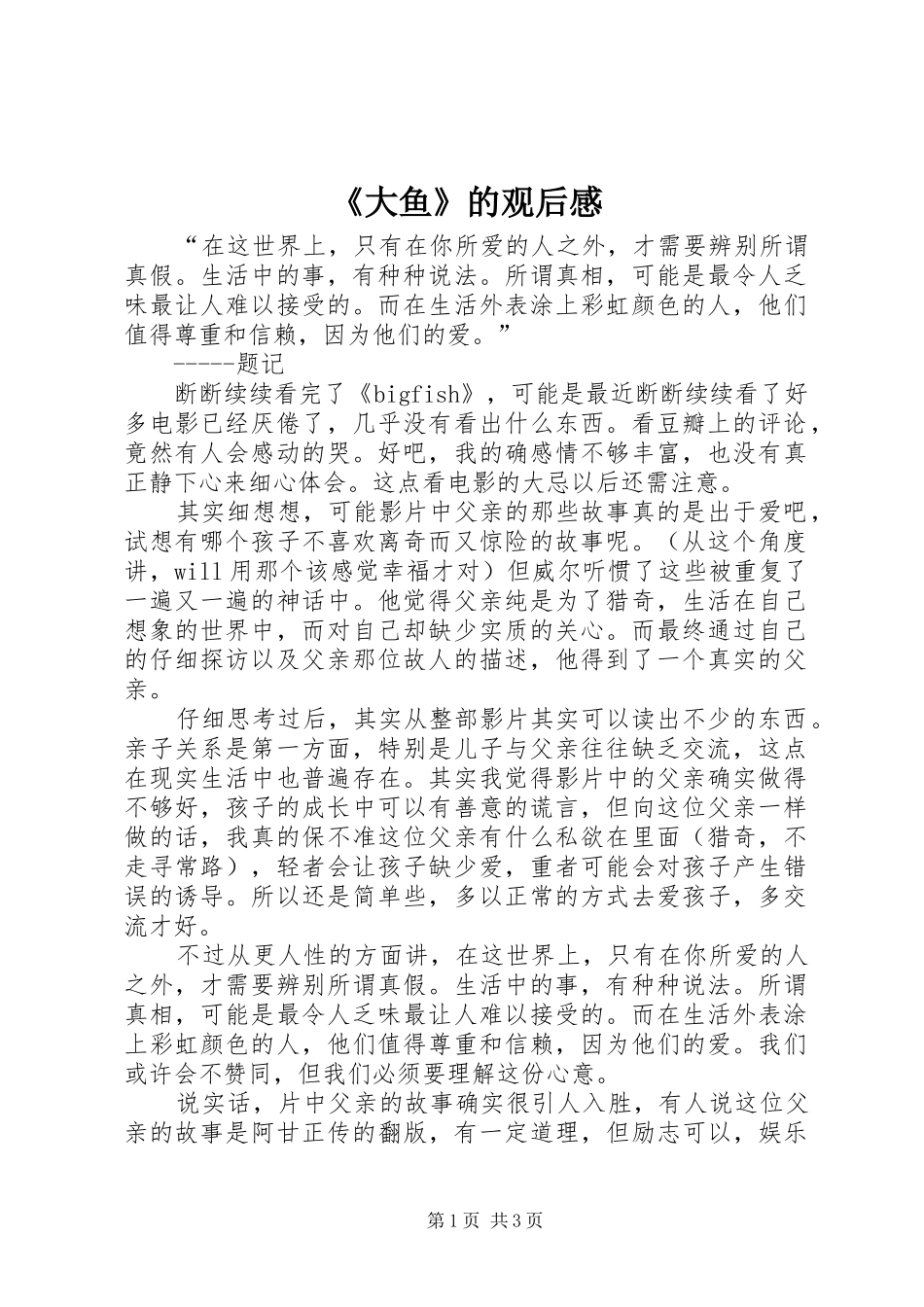 《大鱼》的观后感_第1页