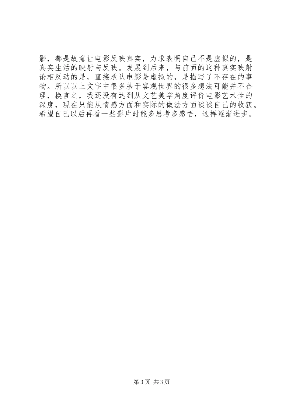 《大鱼》的观后感_第3页