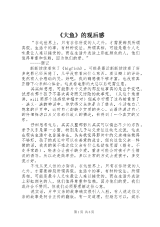 《大鱼》的观后感