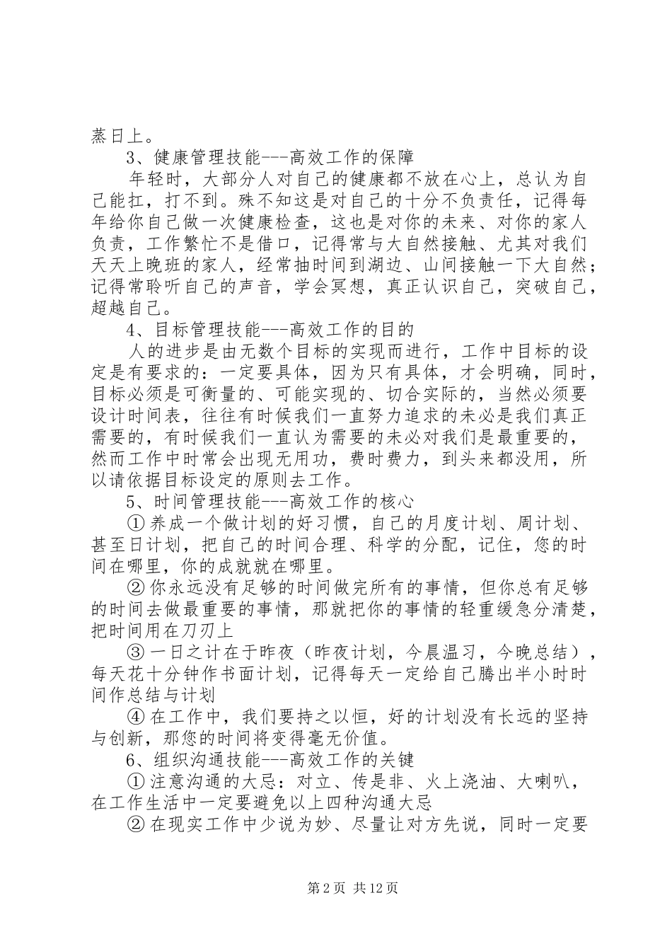 《全员高效工作八大技能》培训心得_第2页