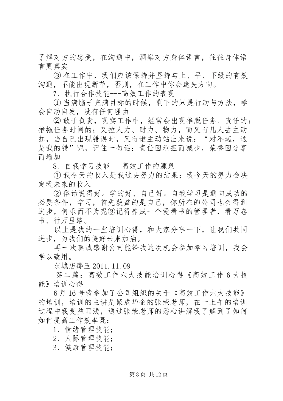 《全员高效工作八大技能》培训心得_第3页