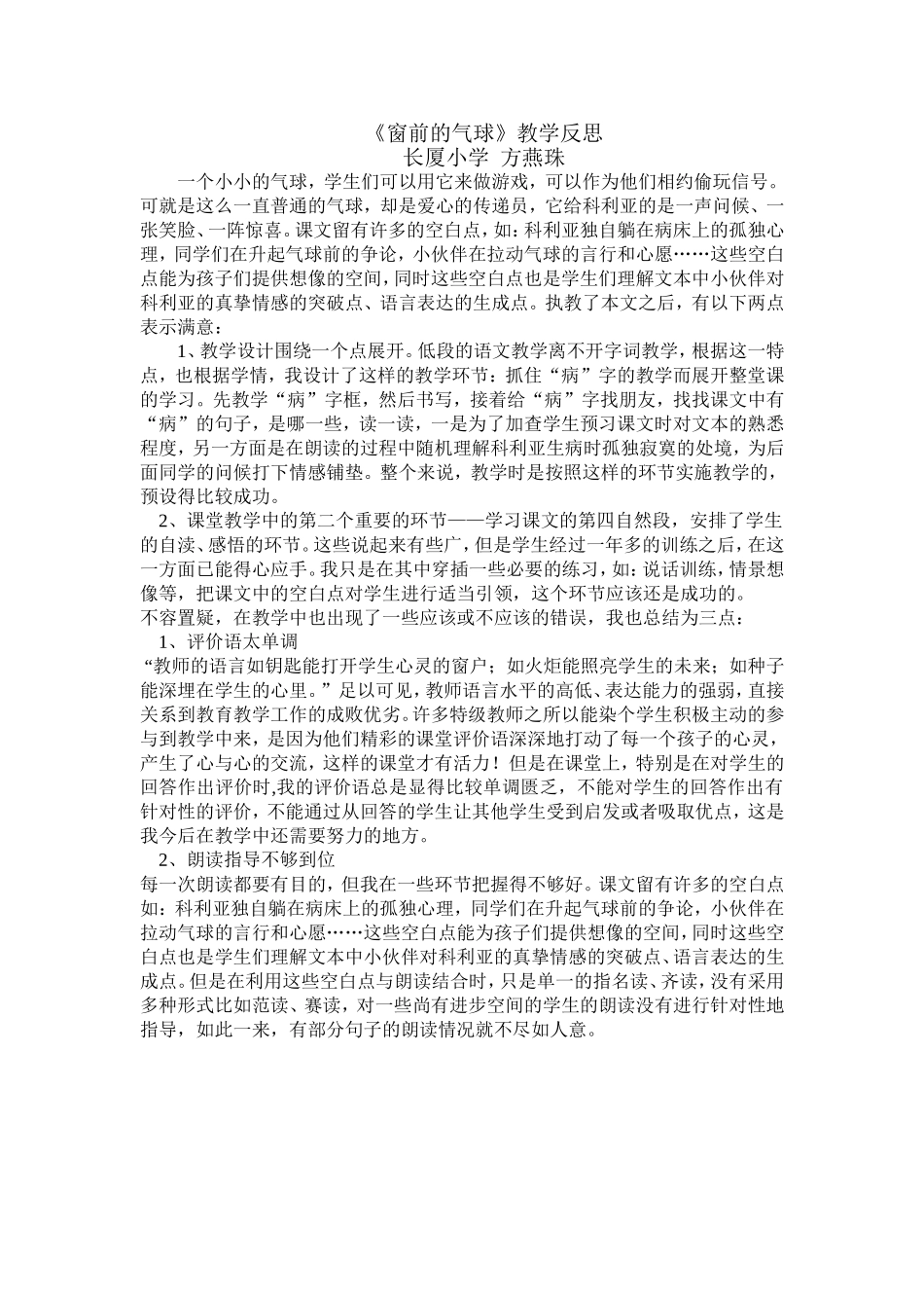 《窗前的气球》教学反思_第1页