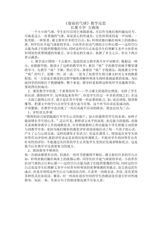 《窗前的气球》教学反思