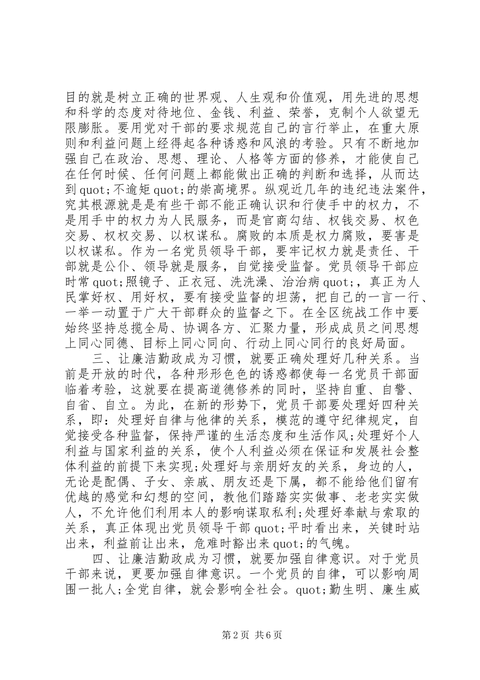 党员廉洁自律规范心得体会_第2页