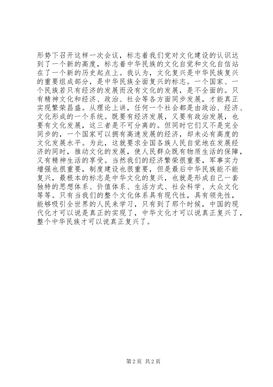 十七届六中全会精神学习心得11_第2页