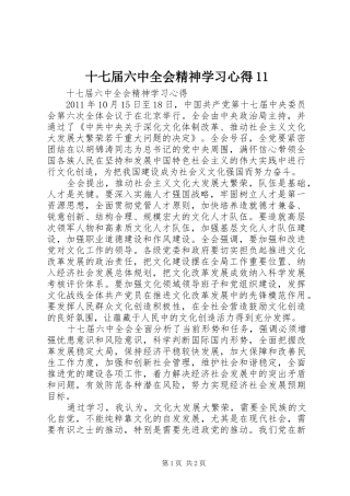 十七届六中全会精神学习心得11