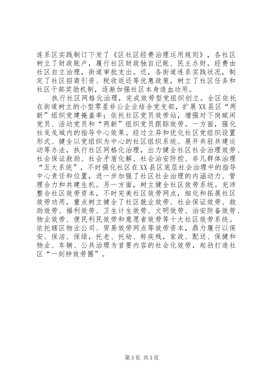 社区五有一创构建工作体会_第3页