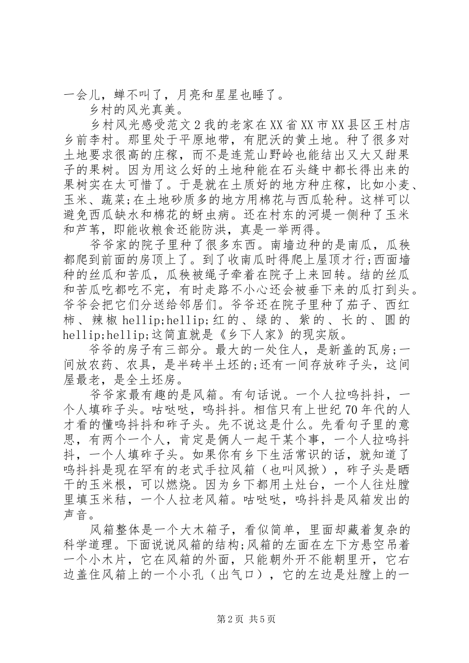 乡村风光感受范文_第2页