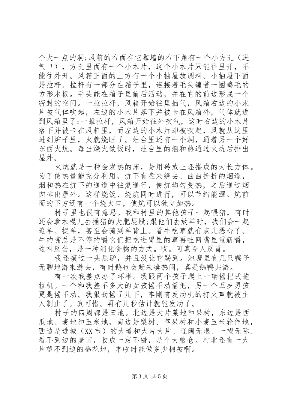 乡村风光感受范文_第3页