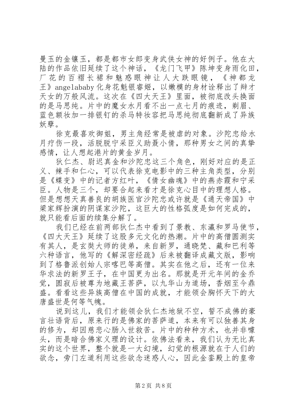 狄仁杰之四大天王观后感大全_第2页