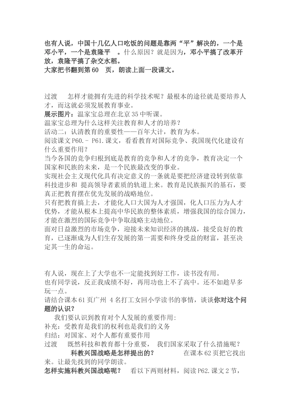 《实施科教兴国战略》教学设计_第2页